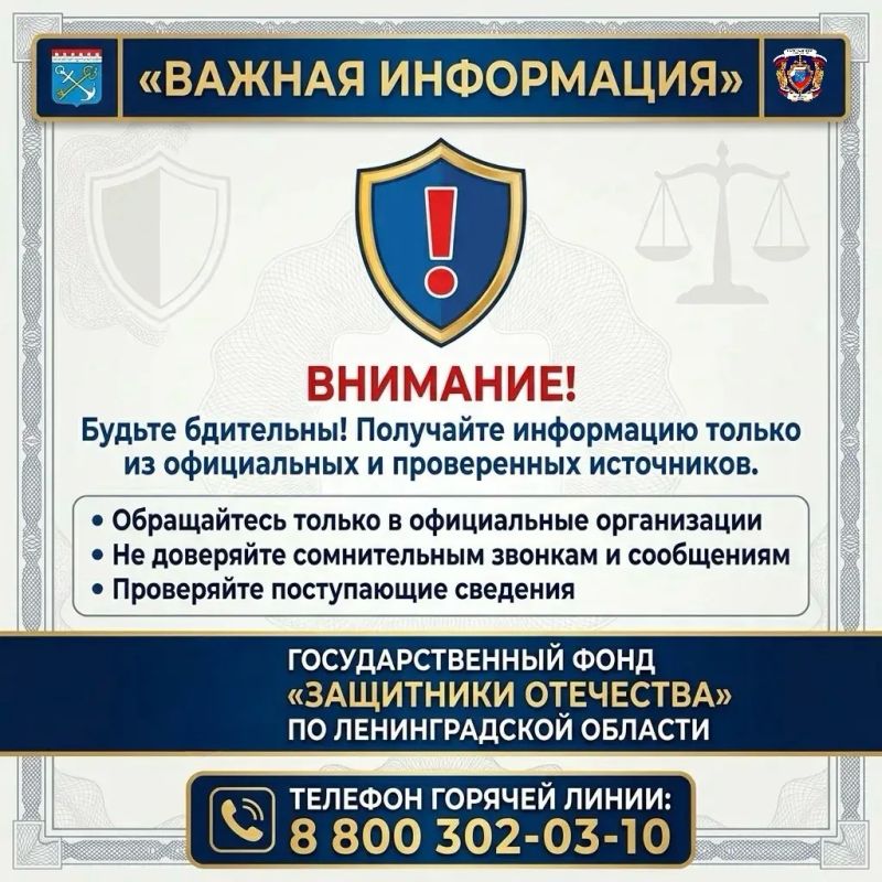 Комитет правопорядка и безопасности Ленинградской области информирует: по имеющимся сведениям, гражданам поступают звонки от неизвестных лиц, которые представляются сотрудниками органов власти и приглашают родственников...