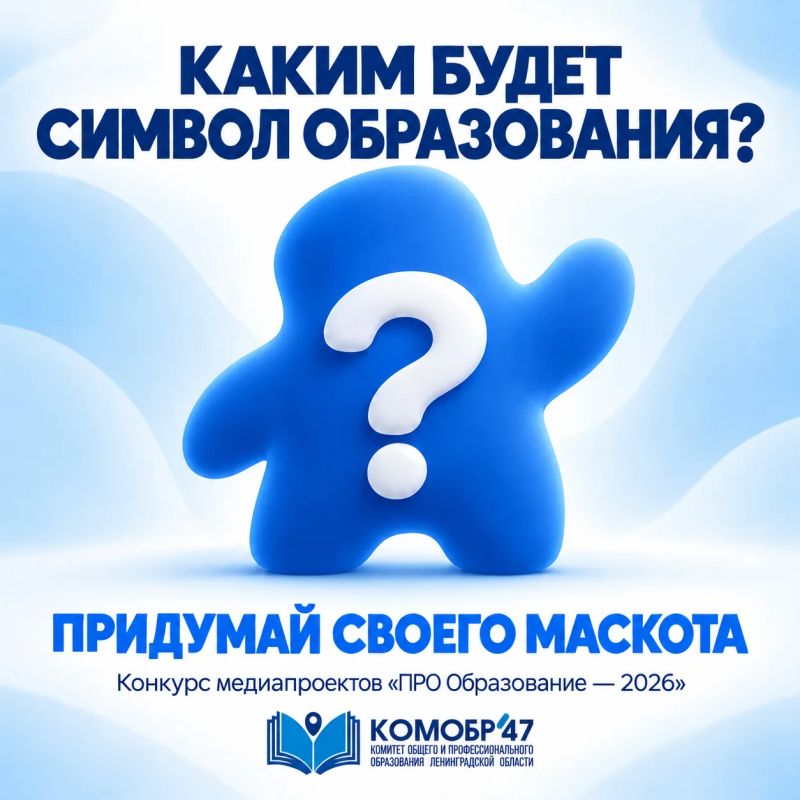 Каким может стать символ образования Ленинградской области? Нам нужна ваша помощь!
