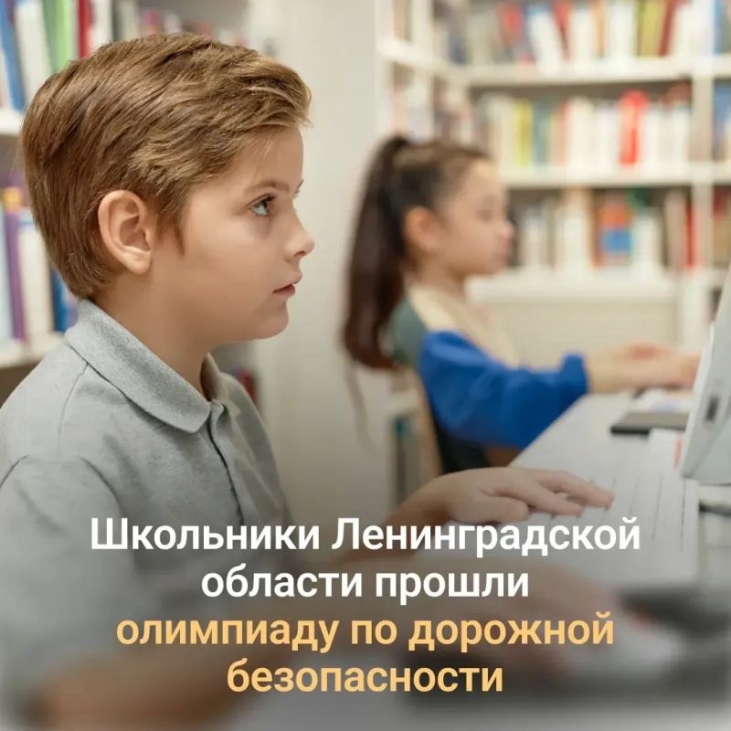 Почти 7 млн школьников со всей России приняли участие в онлайн-олимпиаде «Безопасные дороги» Почти 7 млн школьников со всей России приняли участие в онлайн-олимпиаде «Безопасные дороги»