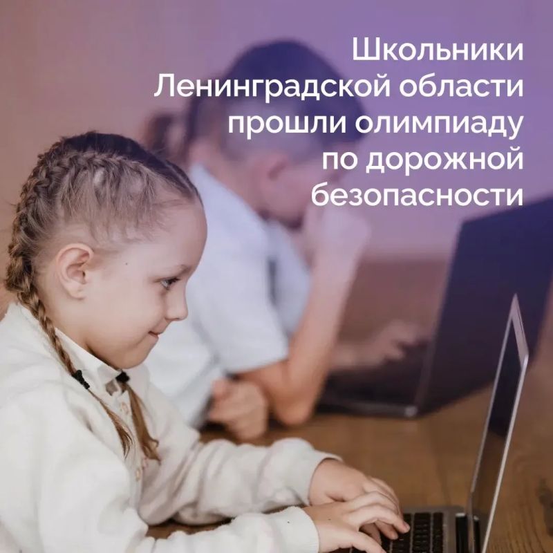 Почти 7 млн школьников со всей России приняли участие в онлайн-олимпиаде «Безопасные дороги» Почти 7 млн школьников со всей России приняли участие в онлайн-олимпиаде «Безопасные дороги»