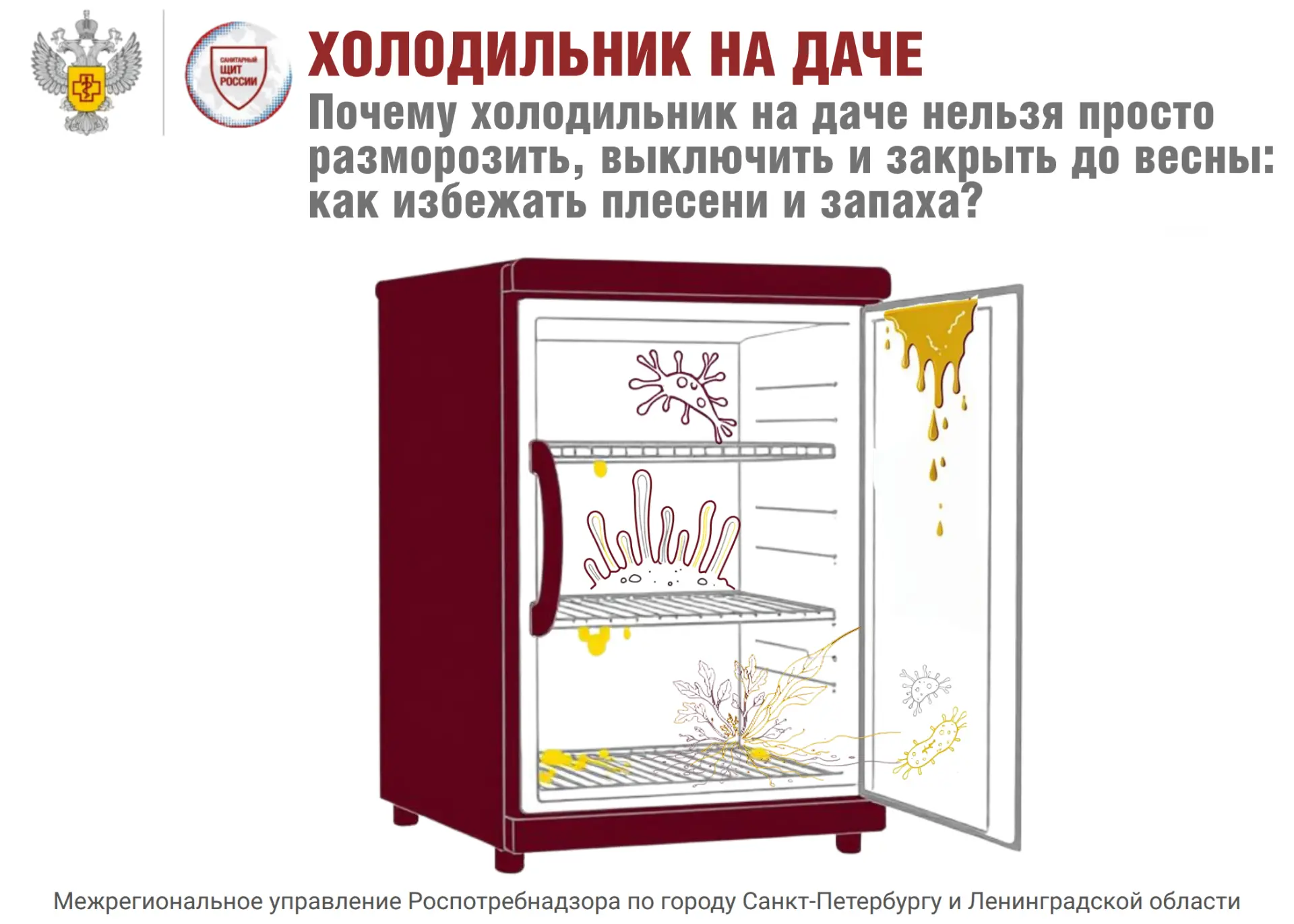 #Роспотребнадзор_напоминает