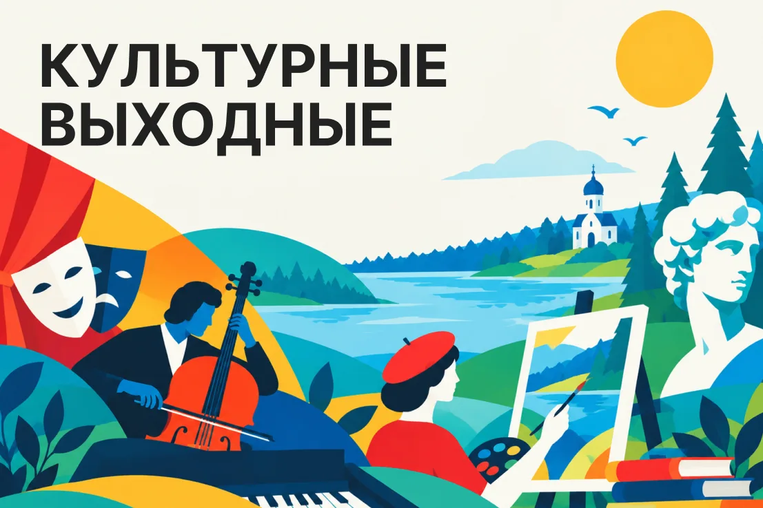 Всероссийский форум коренных малочисленных народов России, «Ночь искусств» в Сосновоборском музее современного искусства, выставка «Магия музейной свадьбы» — в эти выходные жителей и гостей Ленинградской области ждёт...
