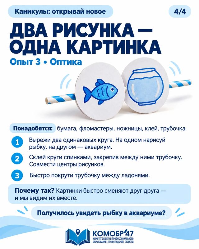 Каникулы: открывай новое. Впереди выходные – самое время попробовать домашние опыты вместе с детьми! Строим бумажный мост, запускаем вертолёт и наблюдаем, как два рисунка складываются в одну картинку Каникулы: открывай новое. Впереди выходные – самое время попробовать домашние опыты вместе с детьми! Строим бумажный мост, запускаем вертолёт и наблюдаем, как два рисунка складываются в одну картинку