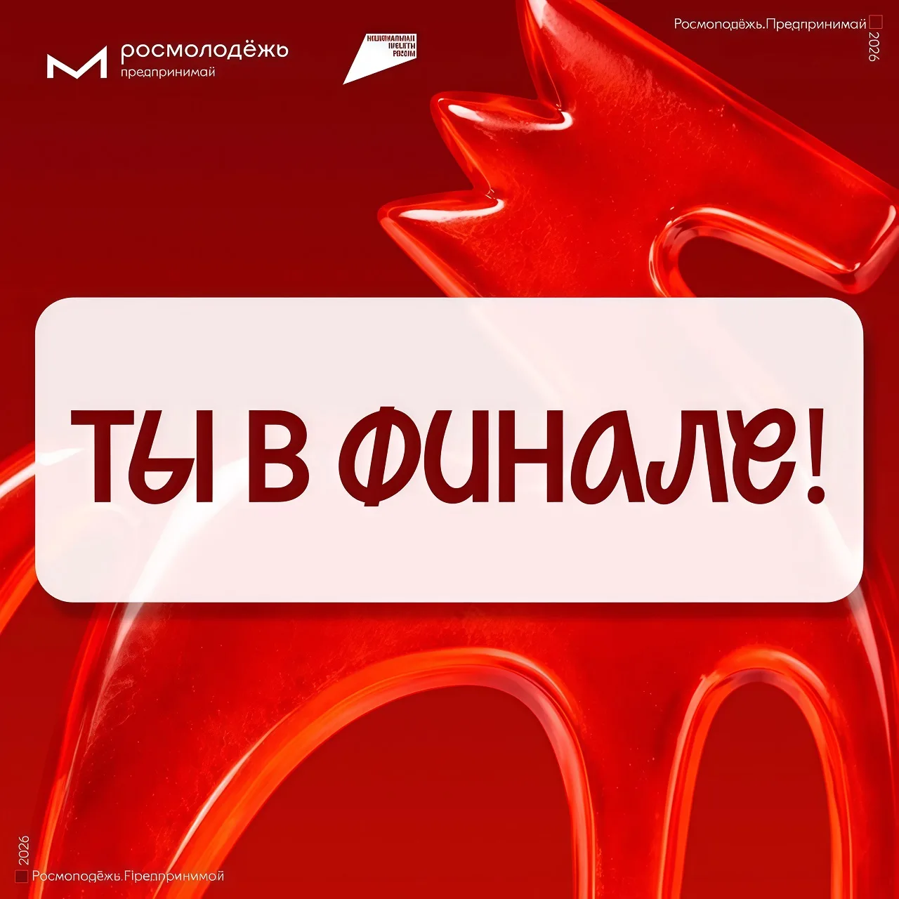 Наши предприниматели — в финале премии «Молодой предприниматель России»!